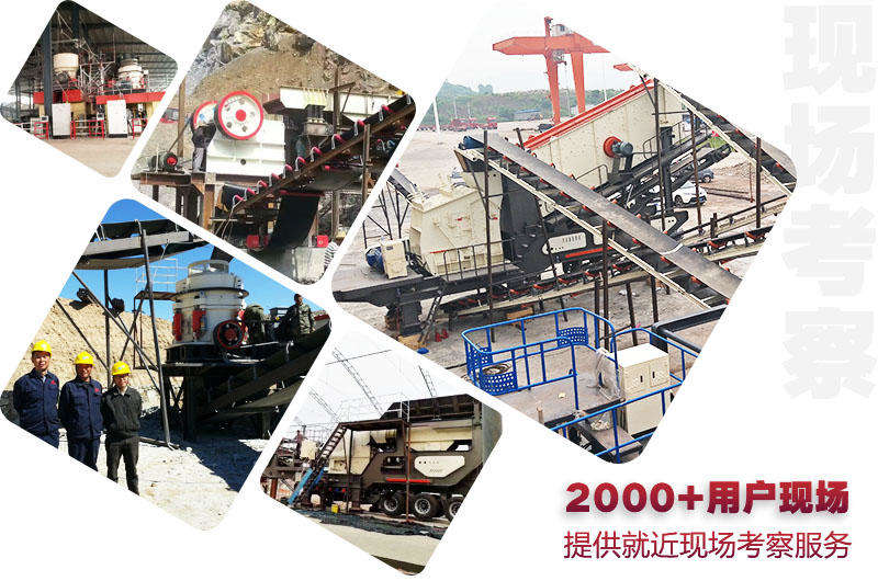 全國2000+現場，供您就近考察