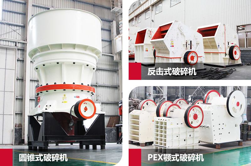 固定環(huán)保機制砂生產線中細碎設備