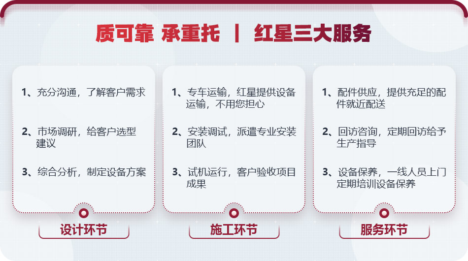 國內大型設備廠家，紅星服務值得信賴