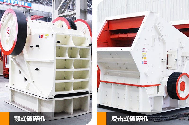 碎石機生產線主要設備，鄂式破碎機和反擊式破碎機