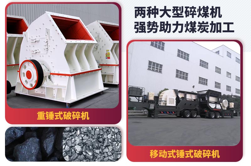 大型碎煤機，煤炭加工利器