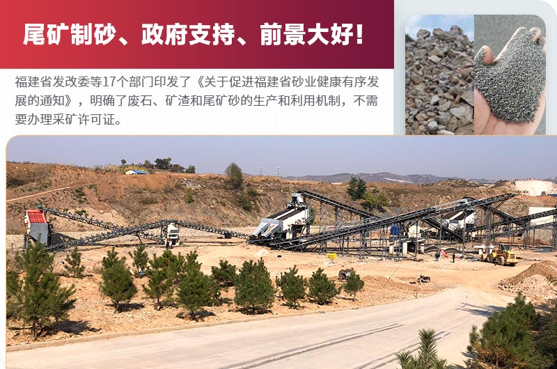 尾礦制砂前景大好